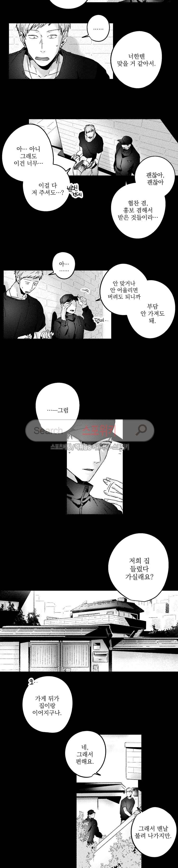 너에게 바치는 7일 34화 3