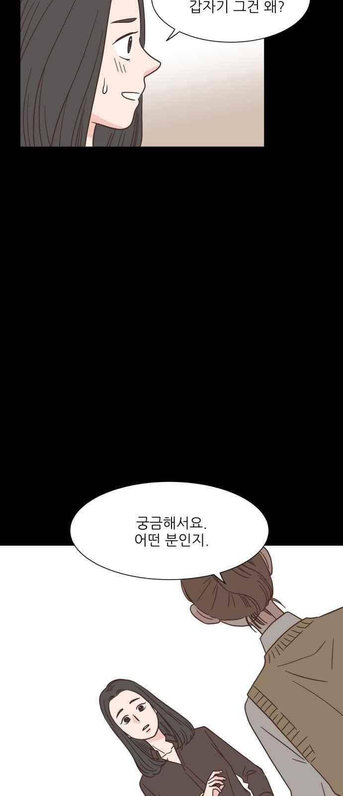 유일무이 로맨스 41화 2