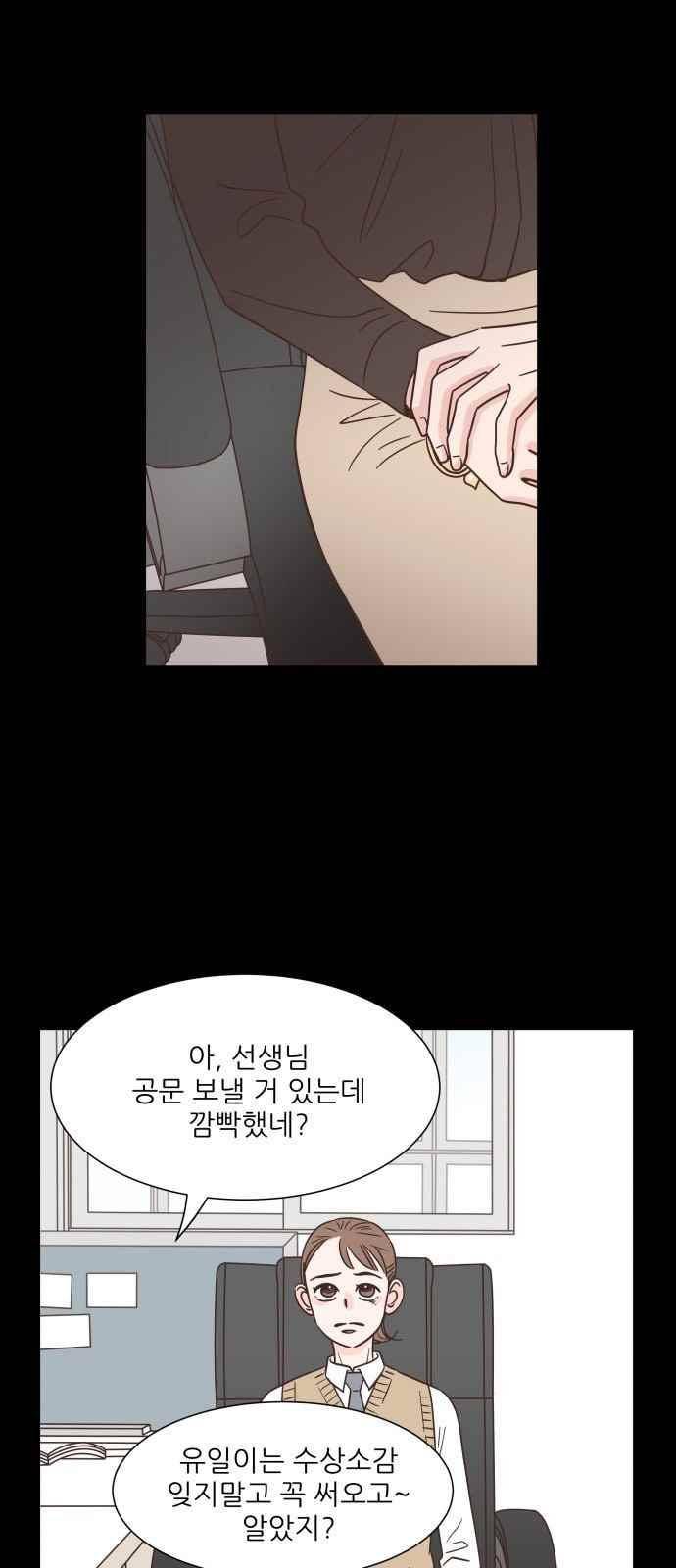 유일무이 로맨스 41화 4
