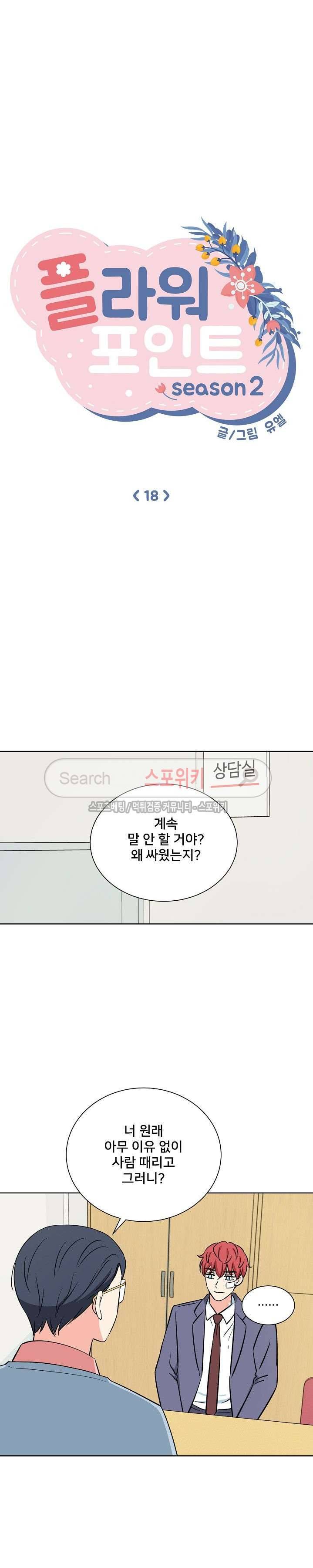 플라워 포인트 시즌2 18화 4
