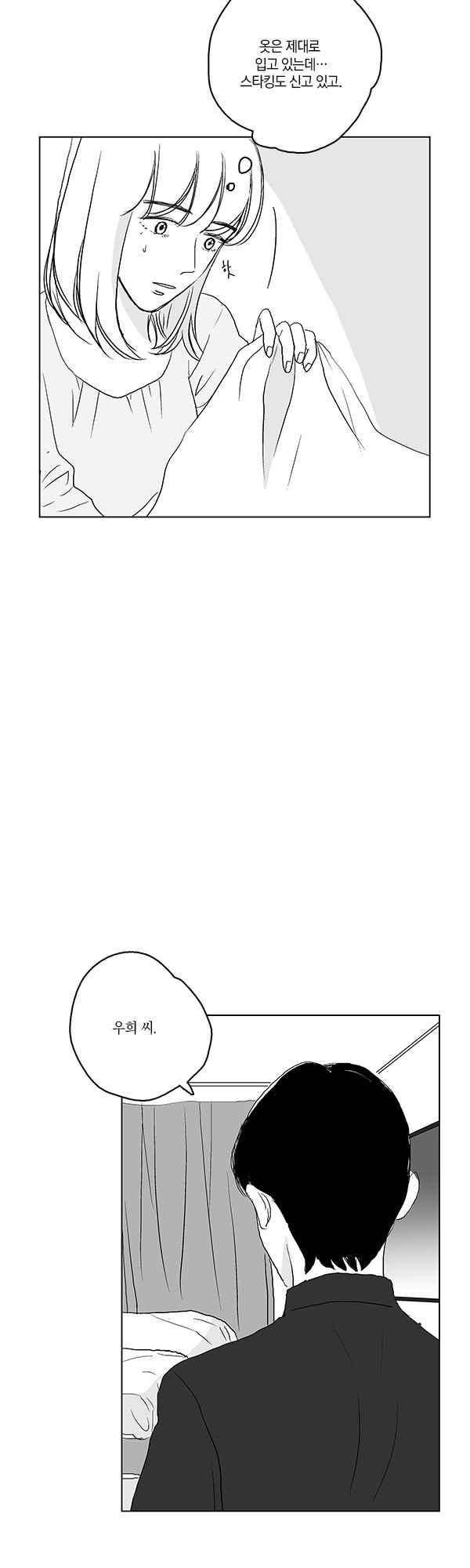 말하기엔 사소한 40화 6