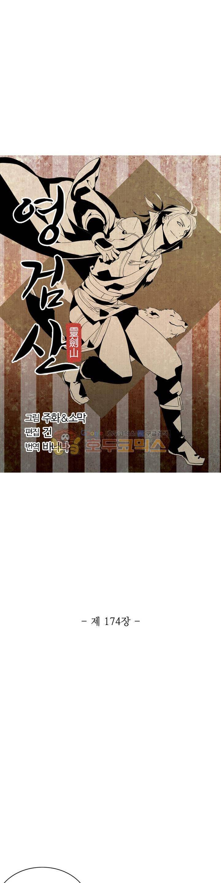 영검산 174화 3