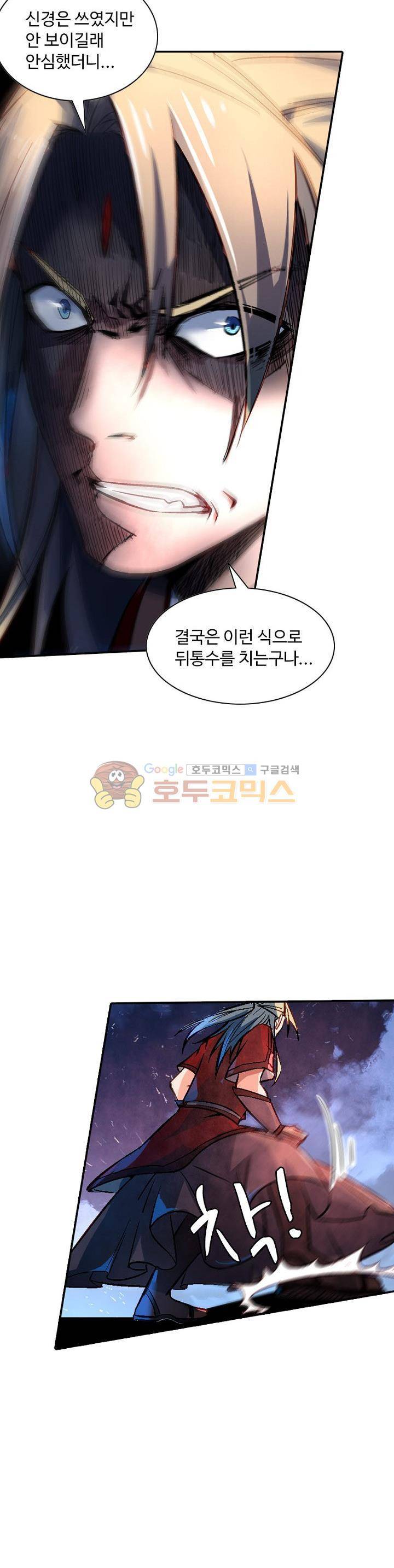 영검산 174화 4