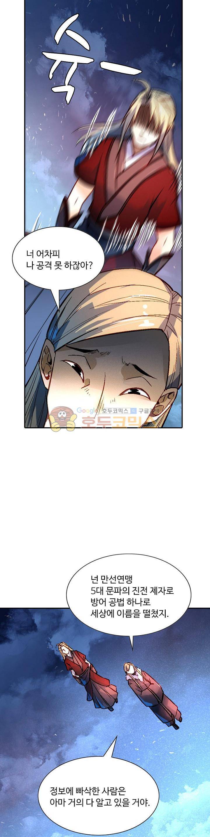 영검산 174화 6