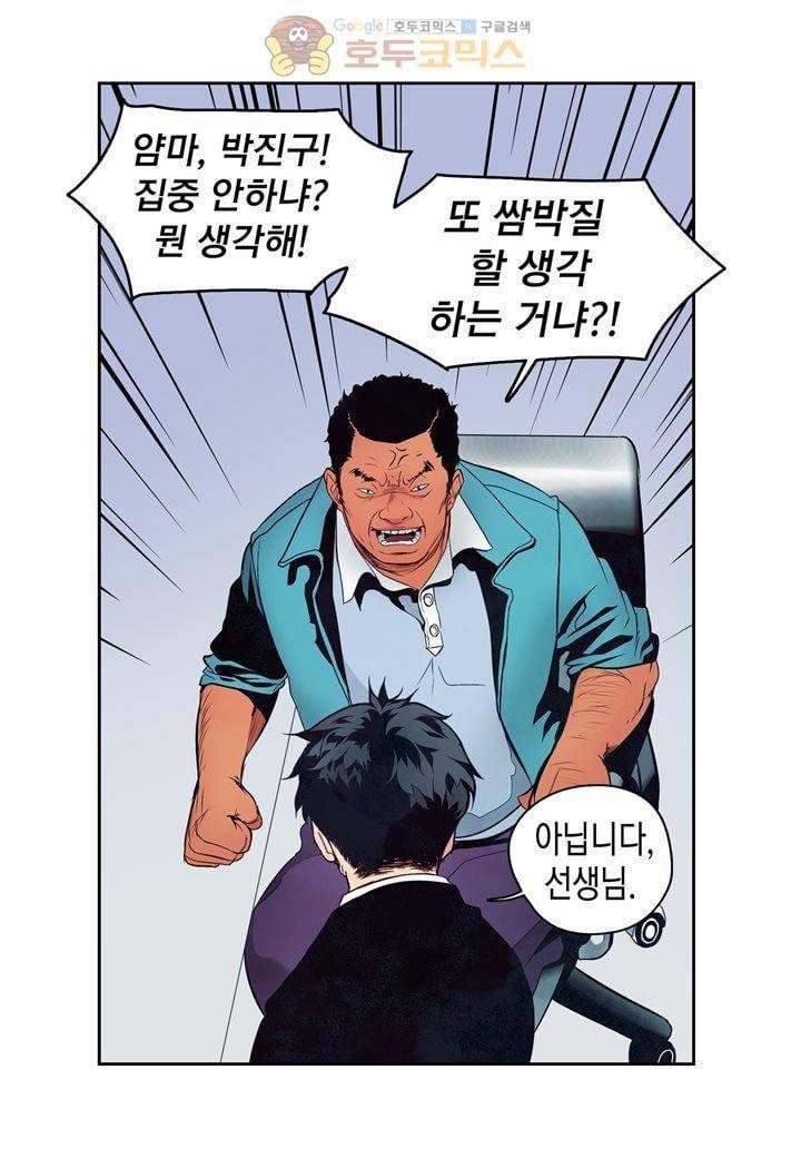 싸움의 기술2 41화 8
