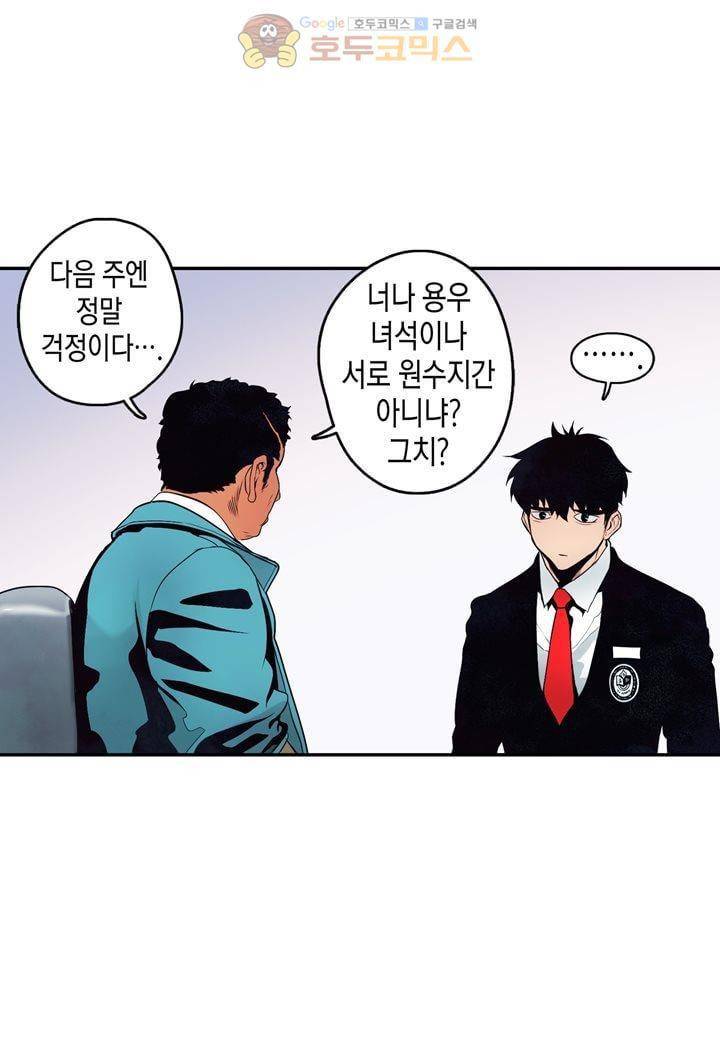 싸움의 기술2 41화 10
