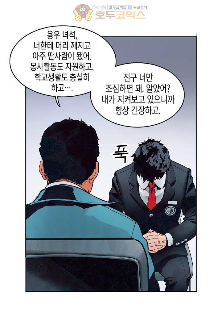 싸움의 기술2 41화 12