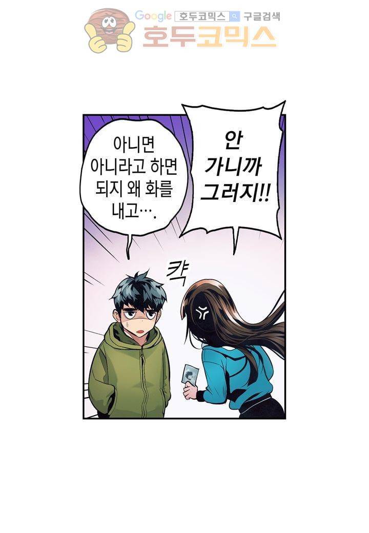 싸움의 기술2 50화 7