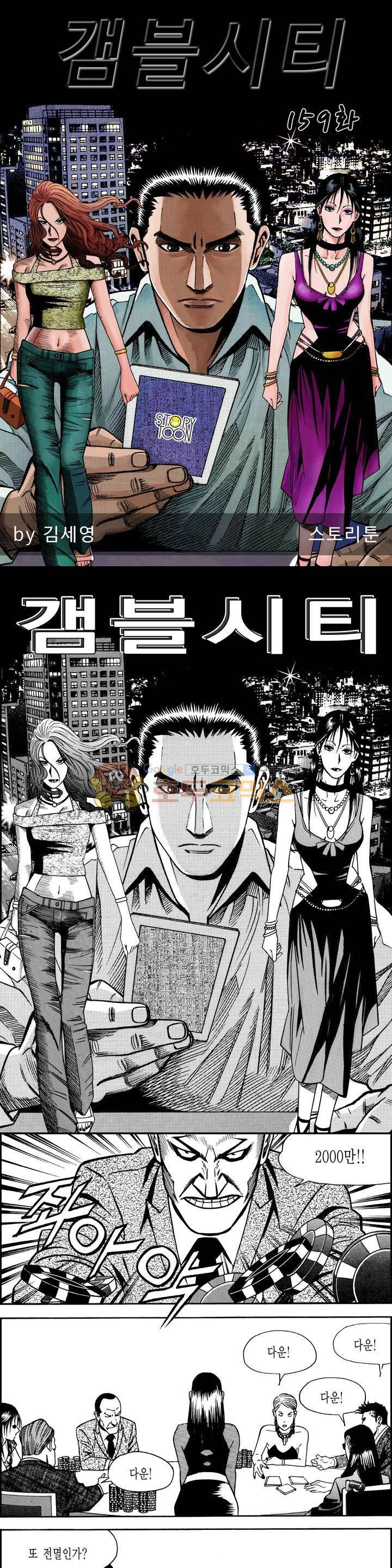 갬블시티 159화 1