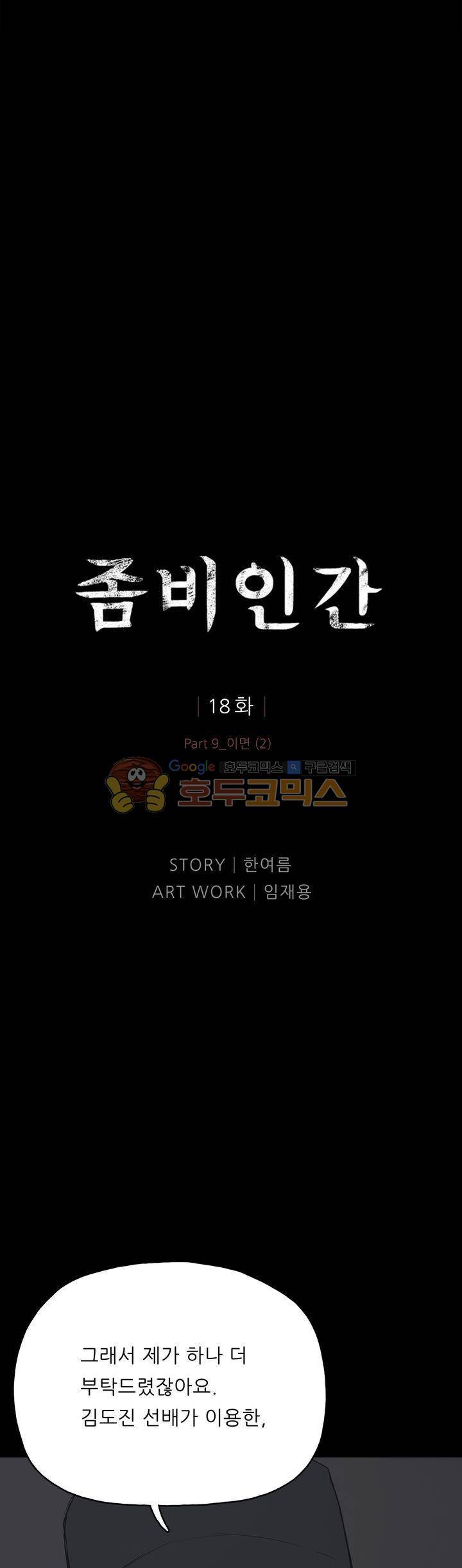 좀비인간 18화 1