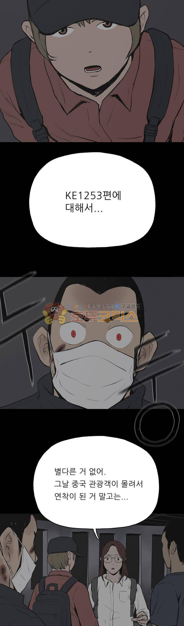 좀비인간 18화 2