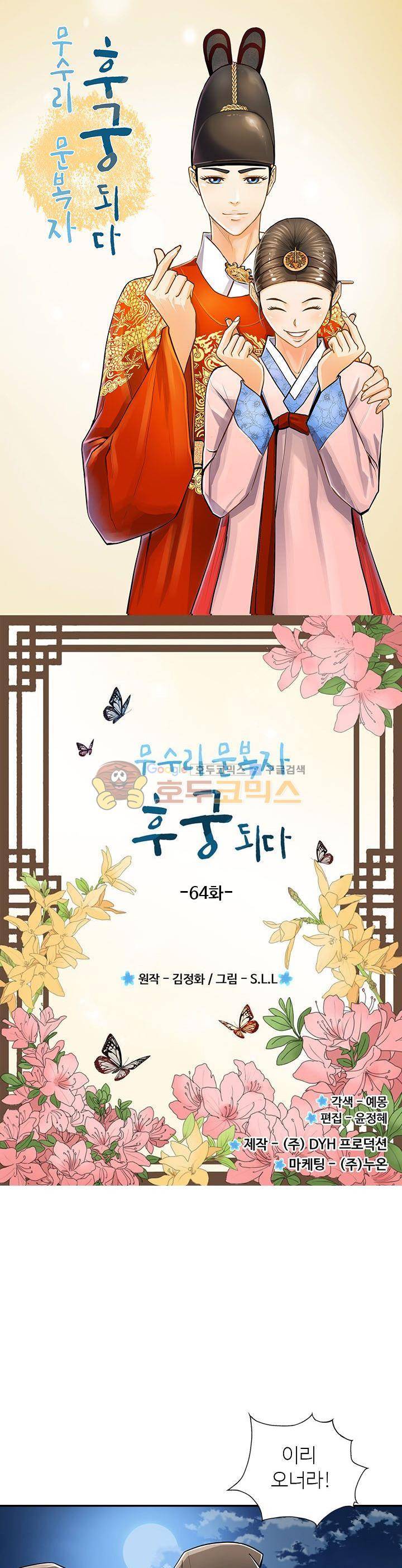 무수리 문복자 후궁되다 64화 1
