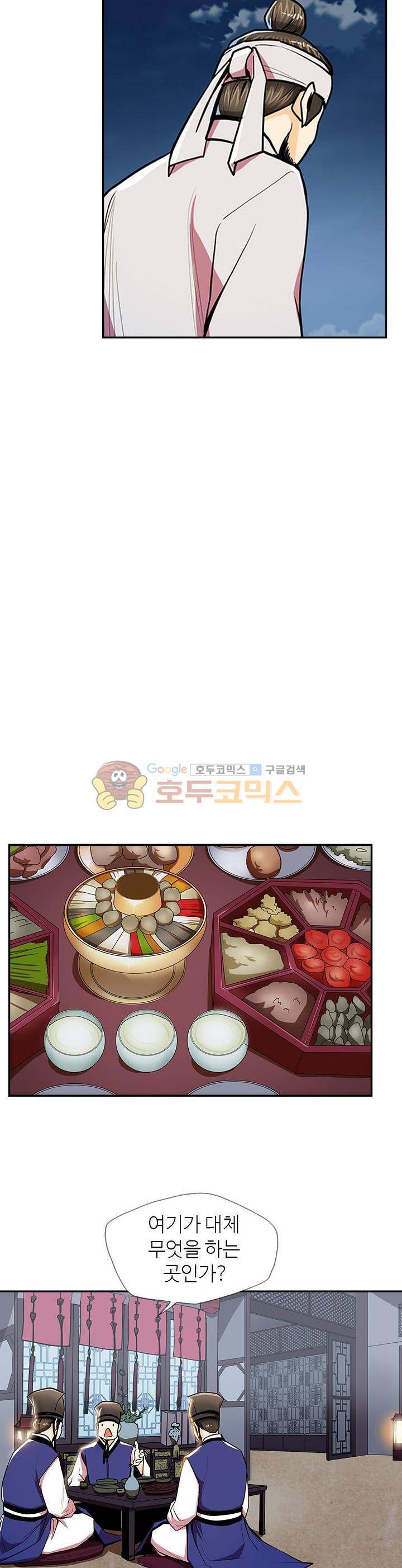 무수리 문복자 후궁되다 64화 3