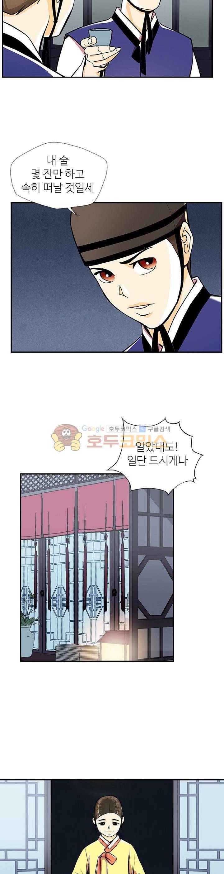 무수리 문복자 후궁되다 64화 5
