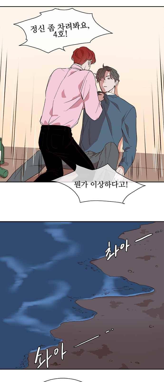 악마와 계약연애 38화 1
