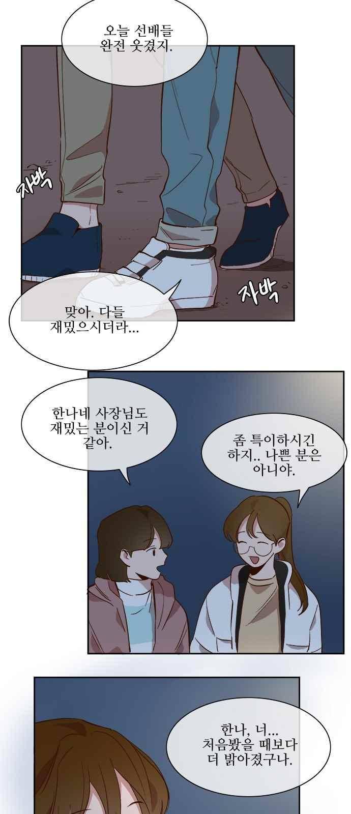 악마와 계약연애 38화 2