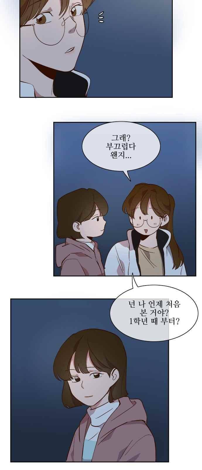 악마와 계약연애 38화 3