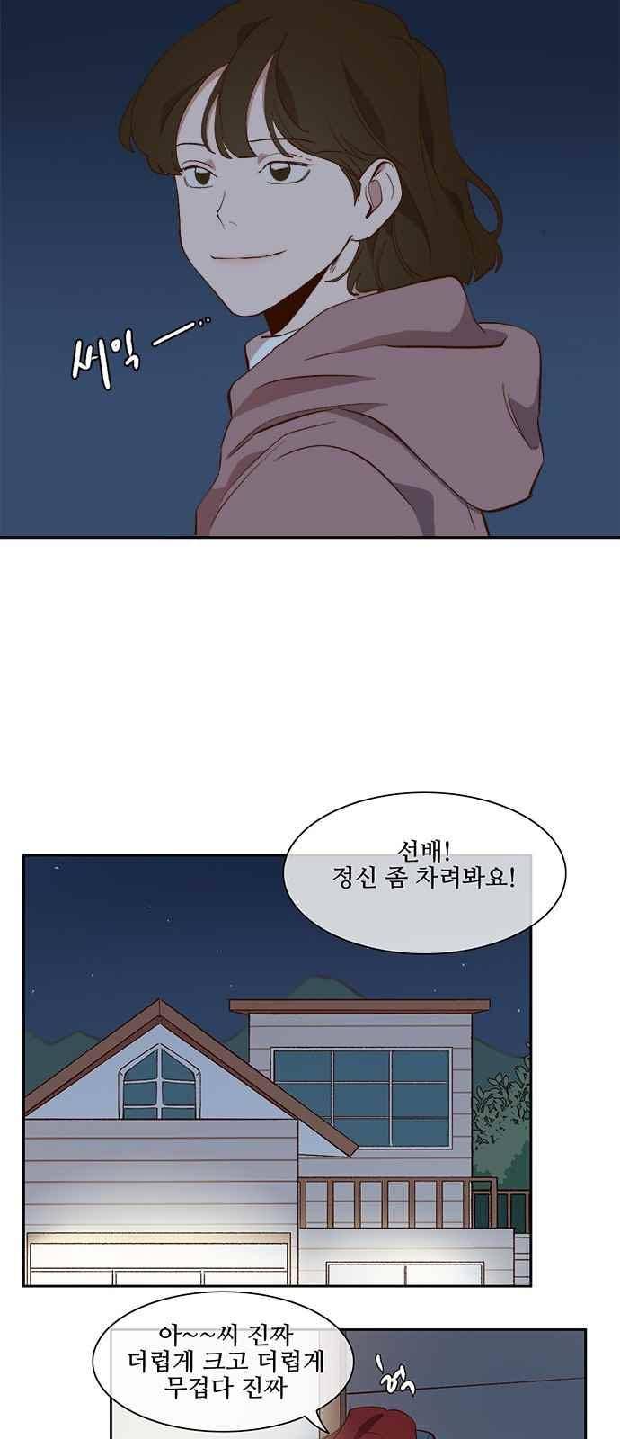 악마와 계약연애 38화 5