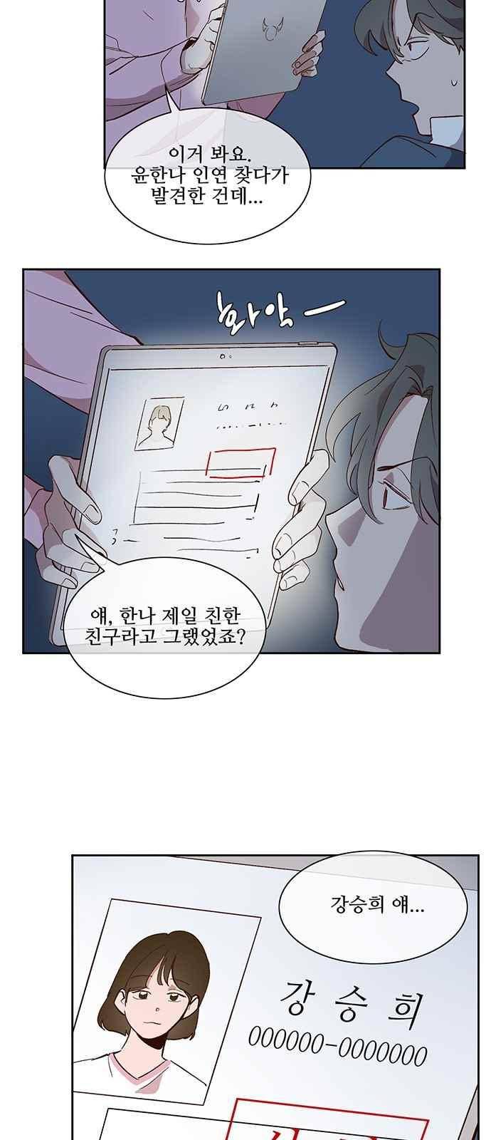 악마와 계약연애 38화 7