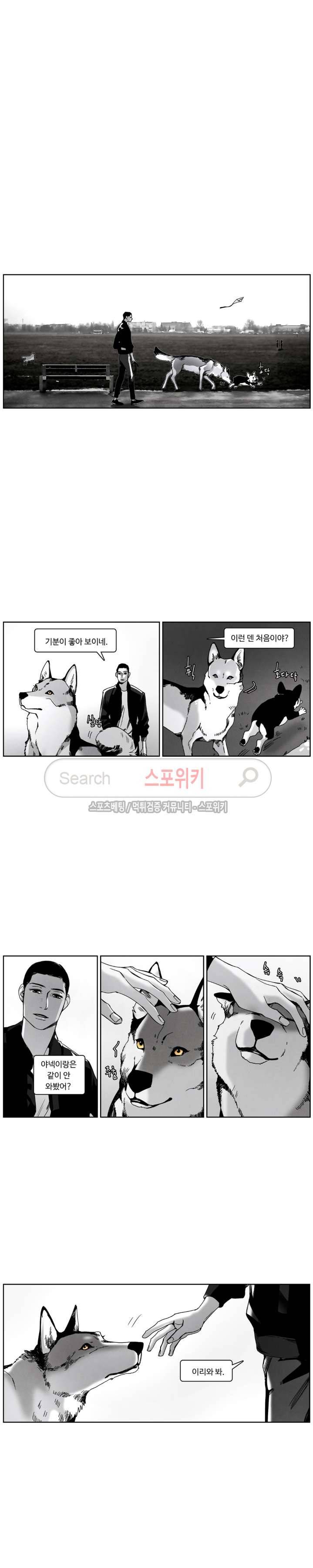 울프 인더 하우스 50화 2