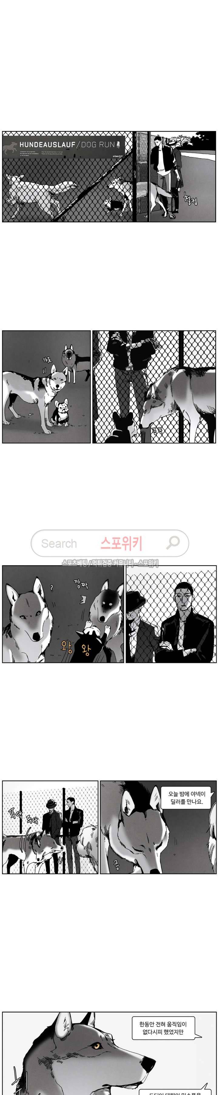 울프 인더 하우스 50화 3
