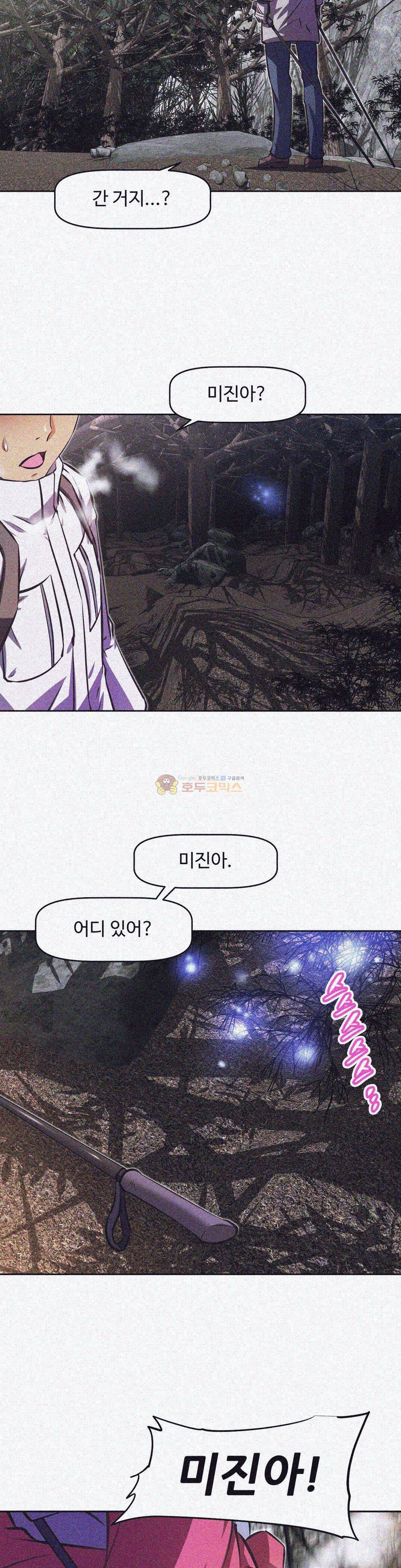 어쩌라 GO 144화 2