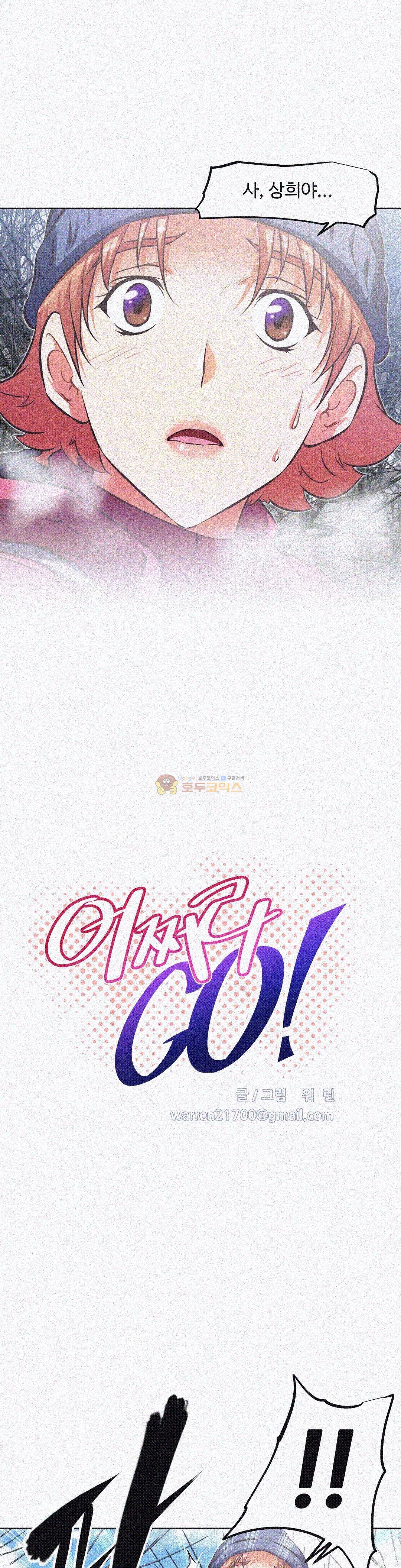어쩌라 GO 144화 5