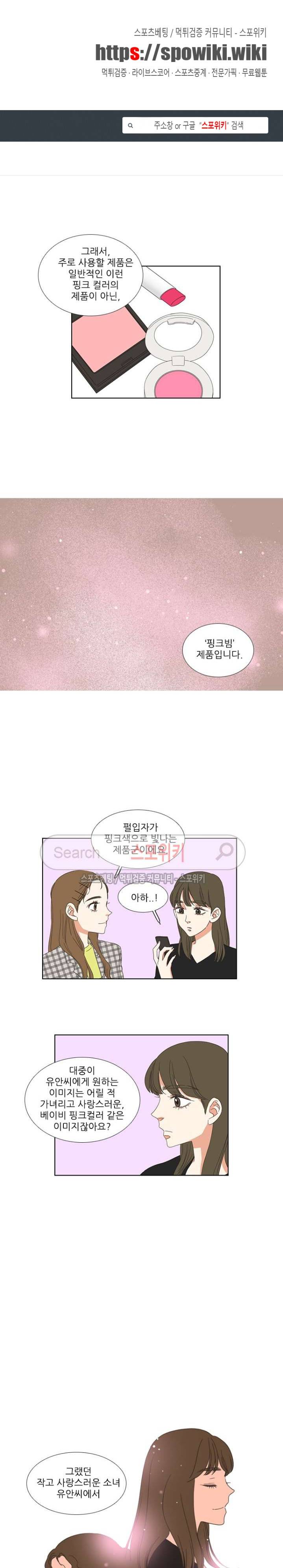 겟 레디 위드 미 25화 1