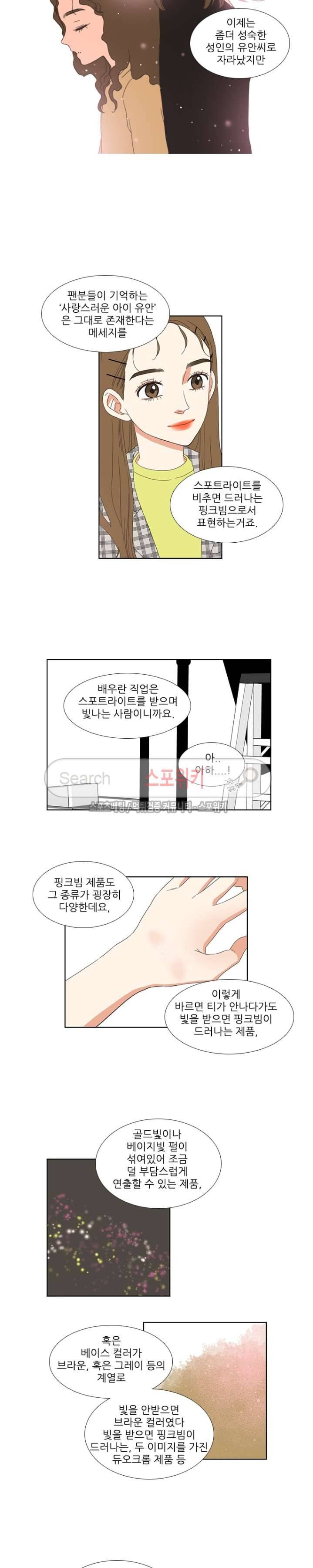 겟 레디 위드 미 25화 2