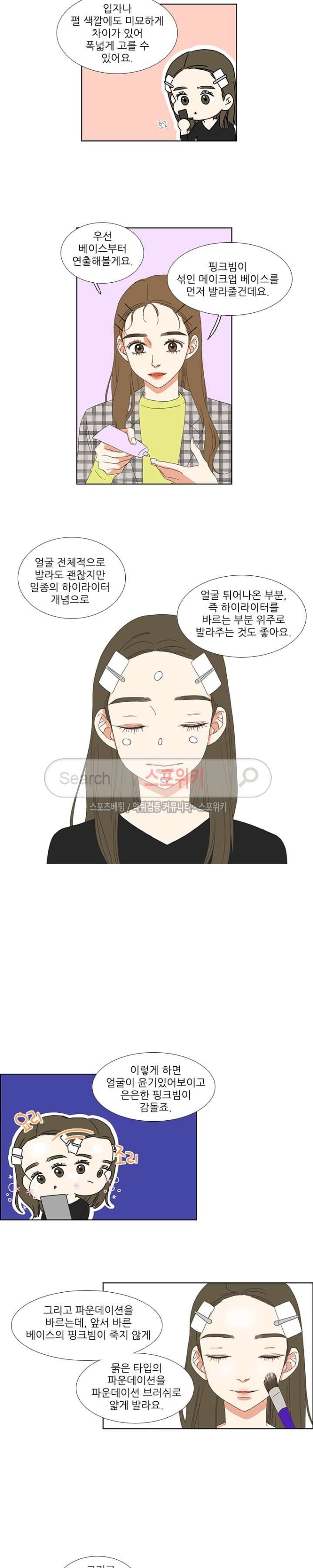 겟 레디 위드 미 25화 3