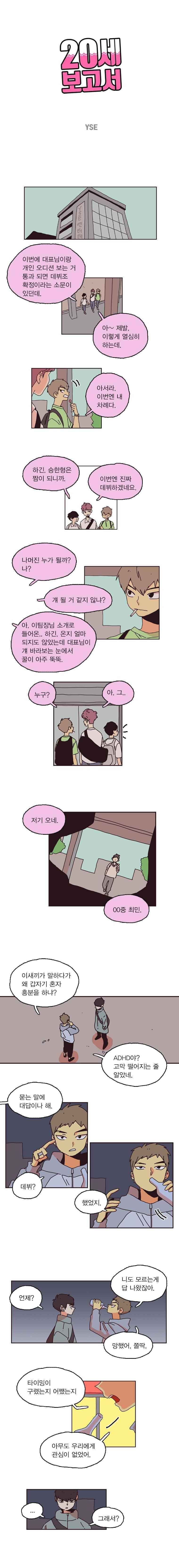 20세 보고서 83화 1
