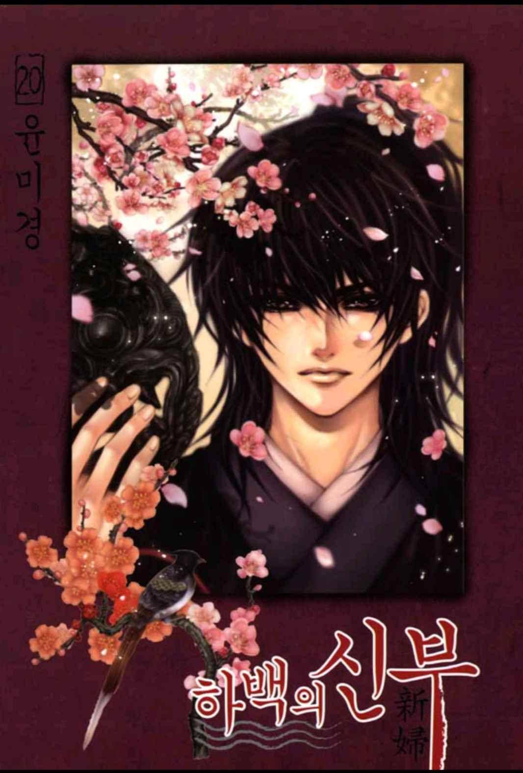 하백의 신부 140화 1