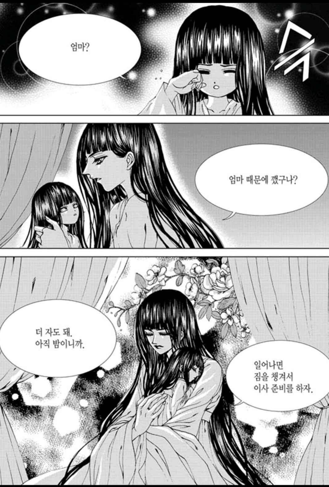 하백의 신부 140화 4