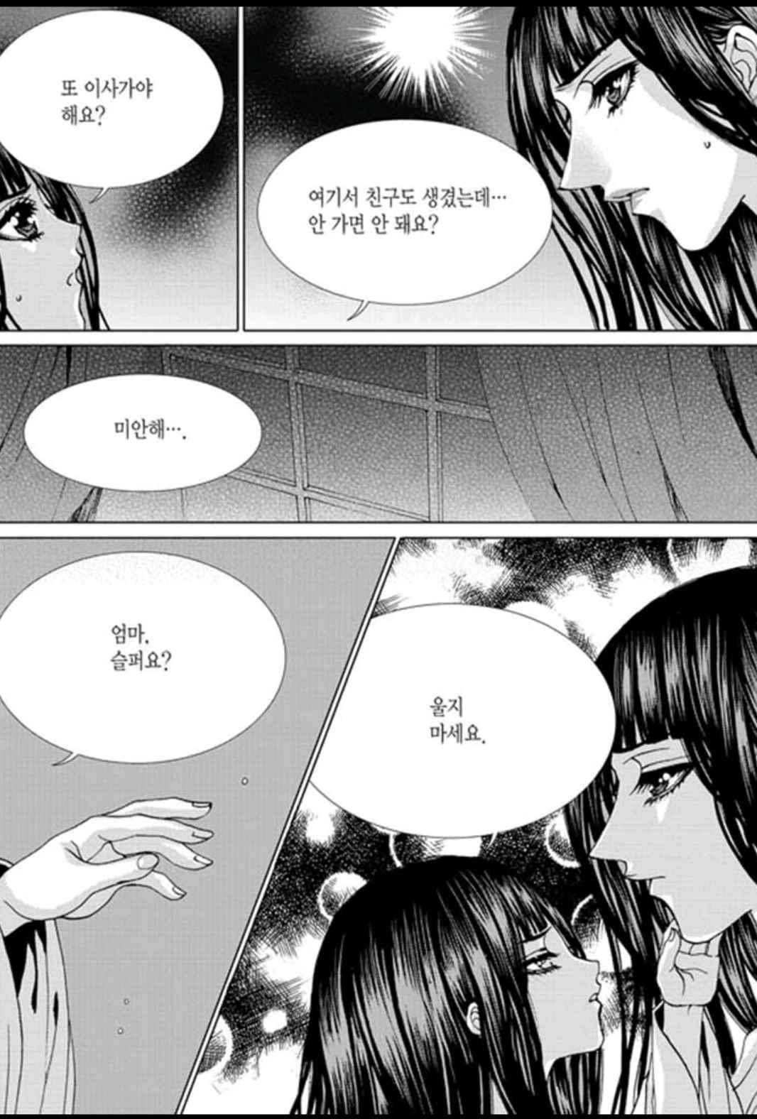 하백의 신부 140화 5
