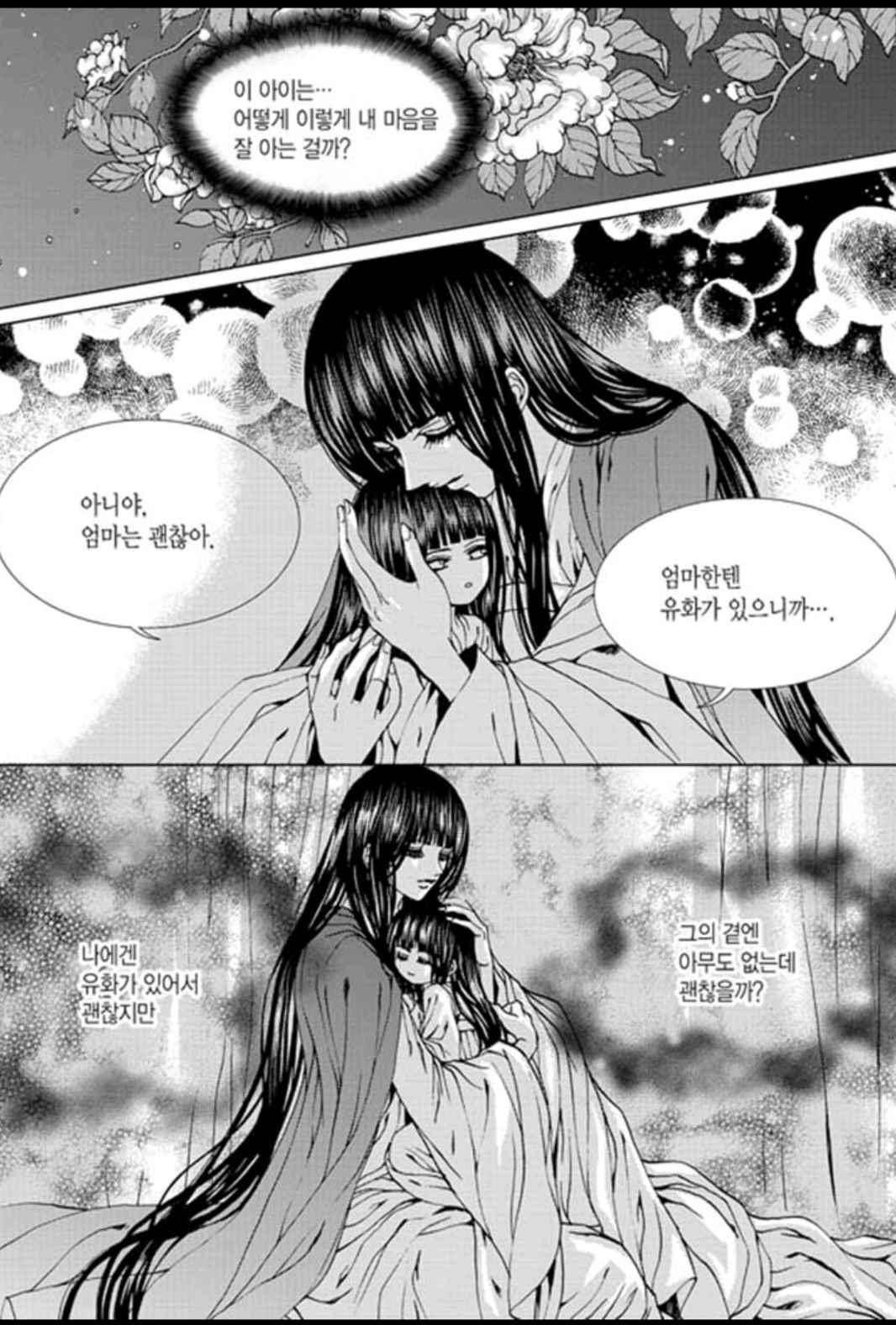 하백의 신부 140화 6