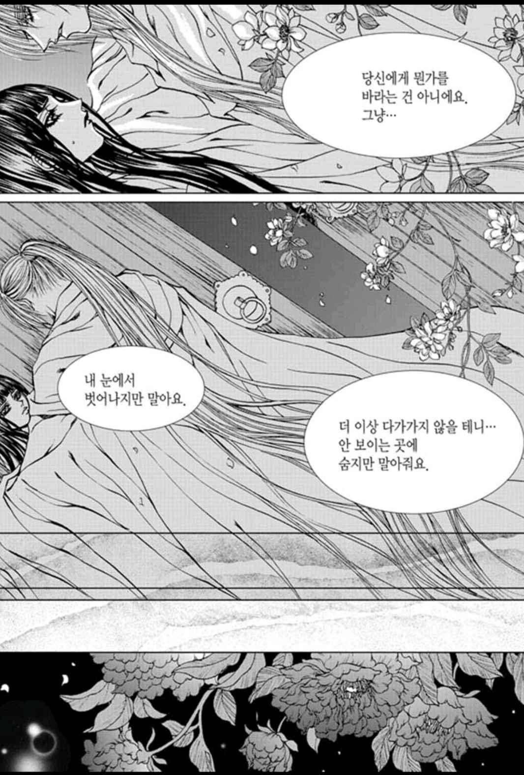 하백의 신부 140화 10