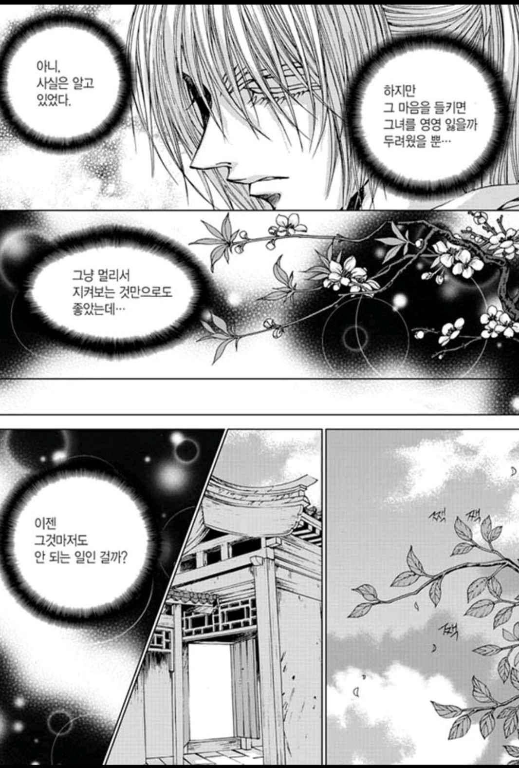 하백의 신부 140화 12