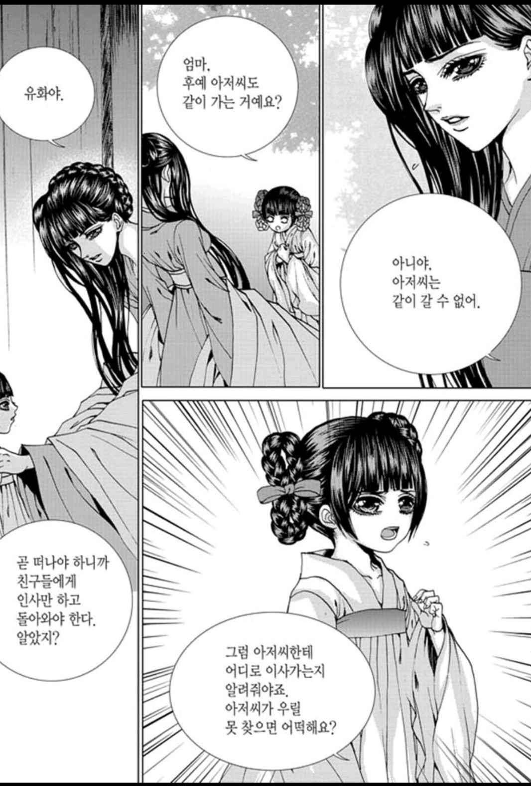 하백의 신부 140화 13