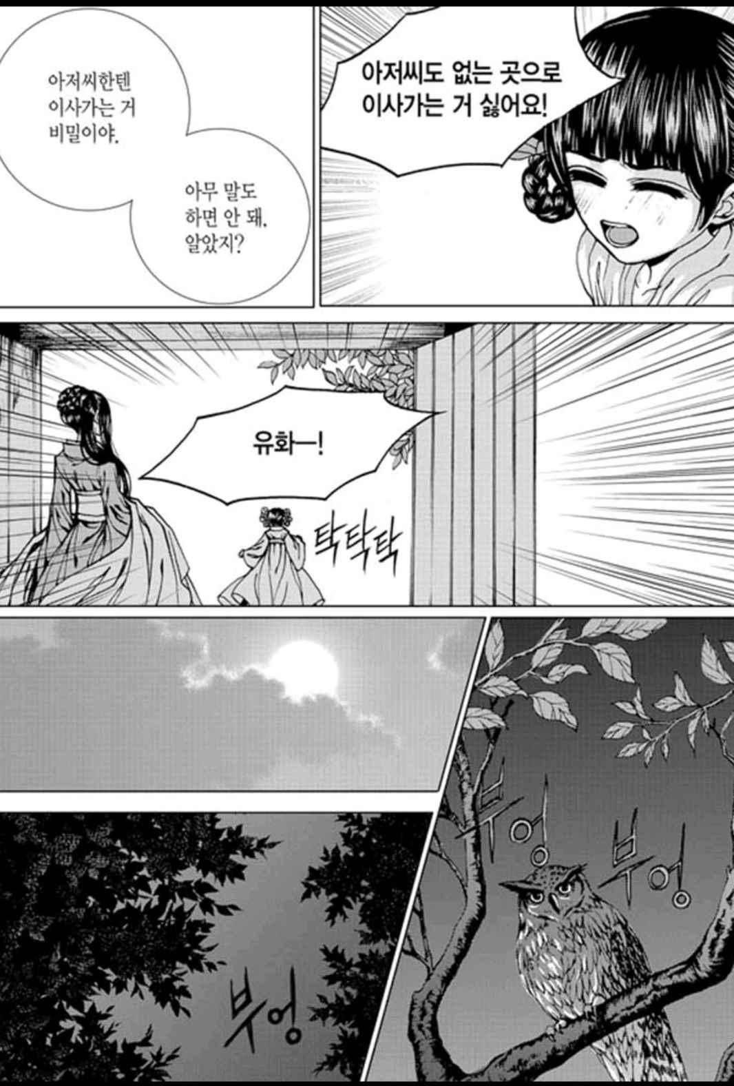 하백의 신부 140화 14