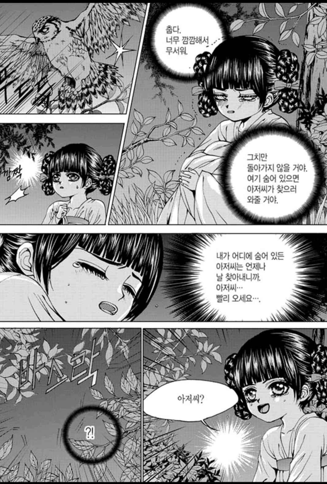 하백의 신부 140화 15