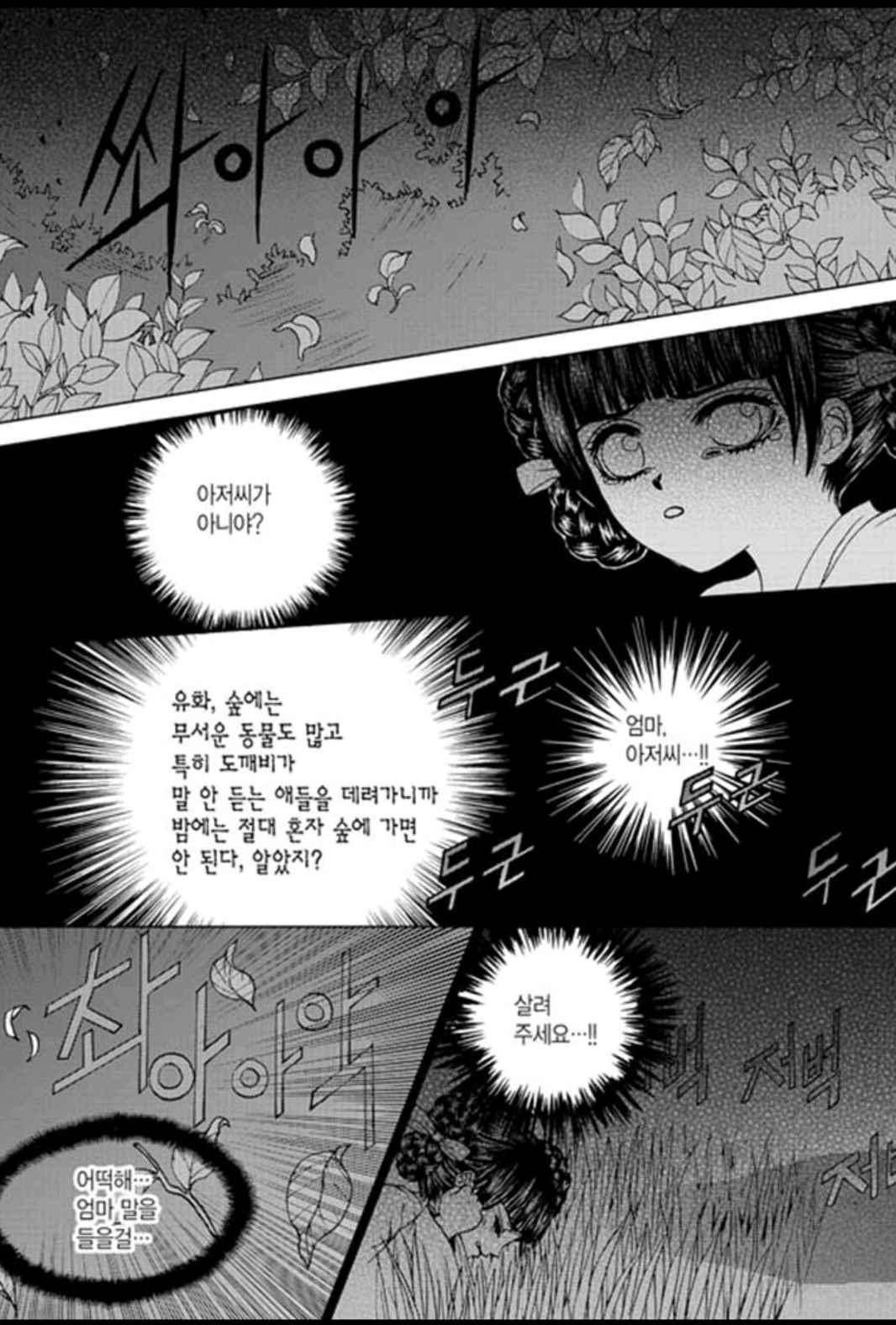 하백의 신부 140화 16
