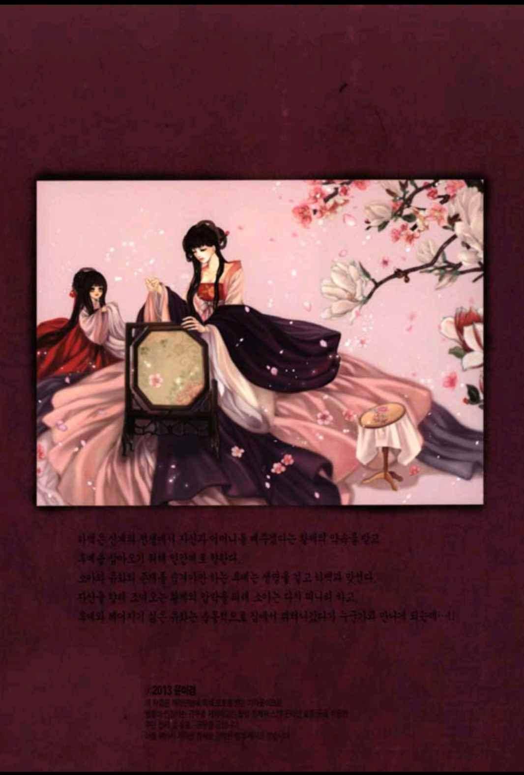 하백의 신부 140화 18