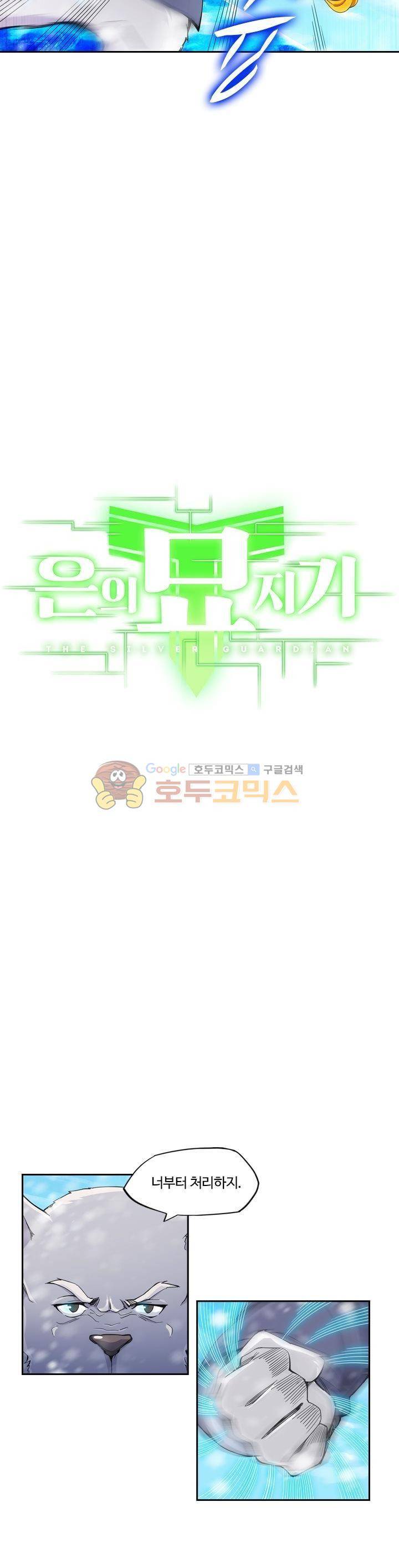 은의 묘지기 156화 3