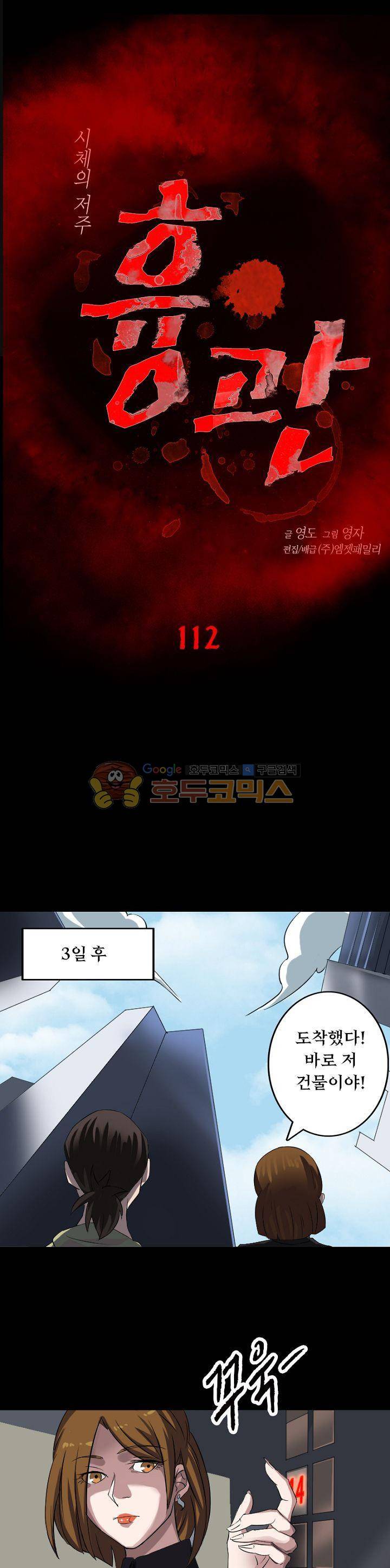흉관-시체의 저주 112화 1