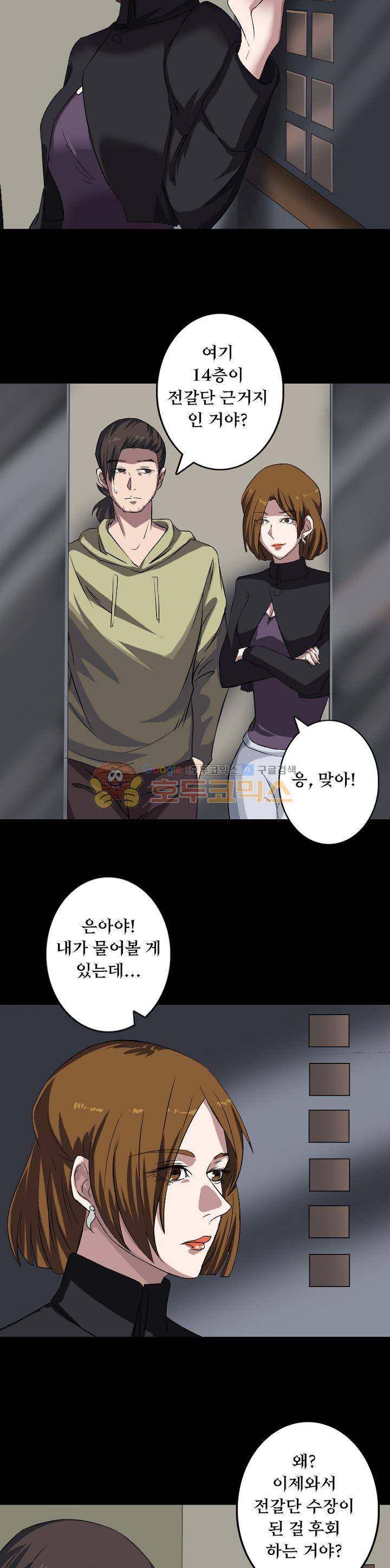 흉관-시체의 저주 112화 2