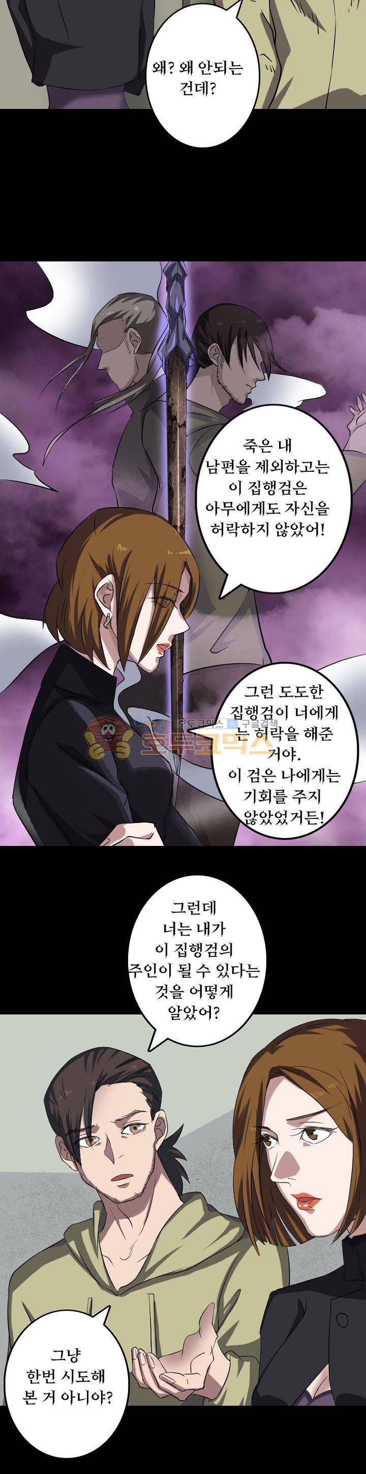 흉관-시체의 저주 112화 4