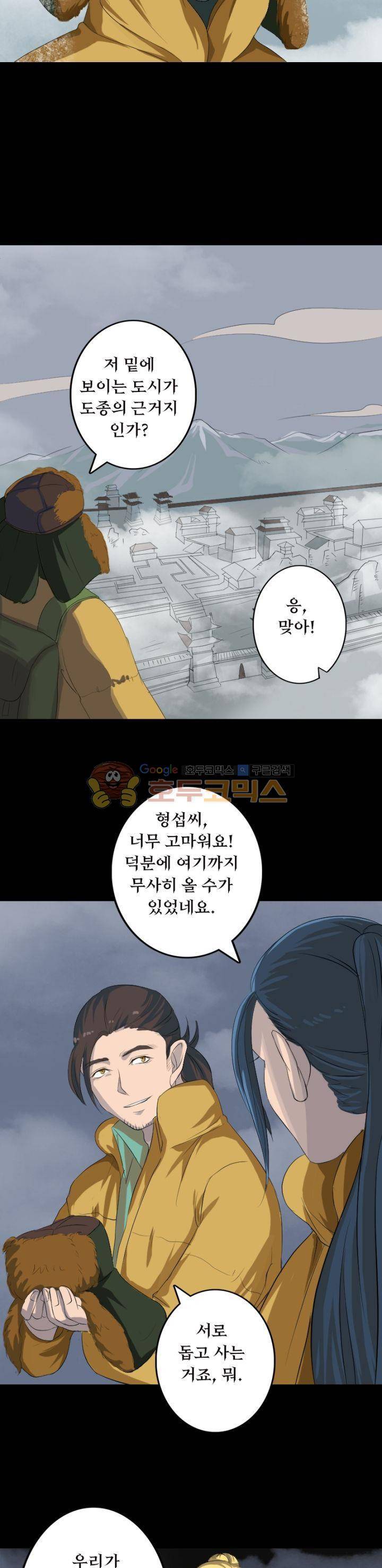 흉관-시체의 저주 120화 2