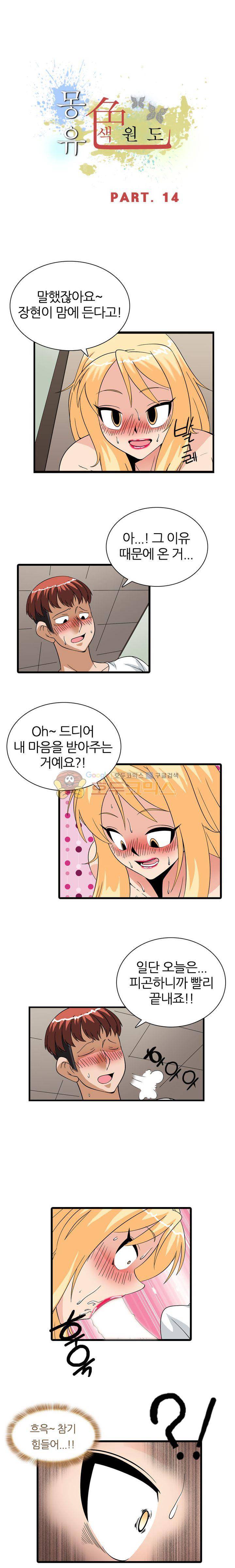 몽유색원도 14화 2