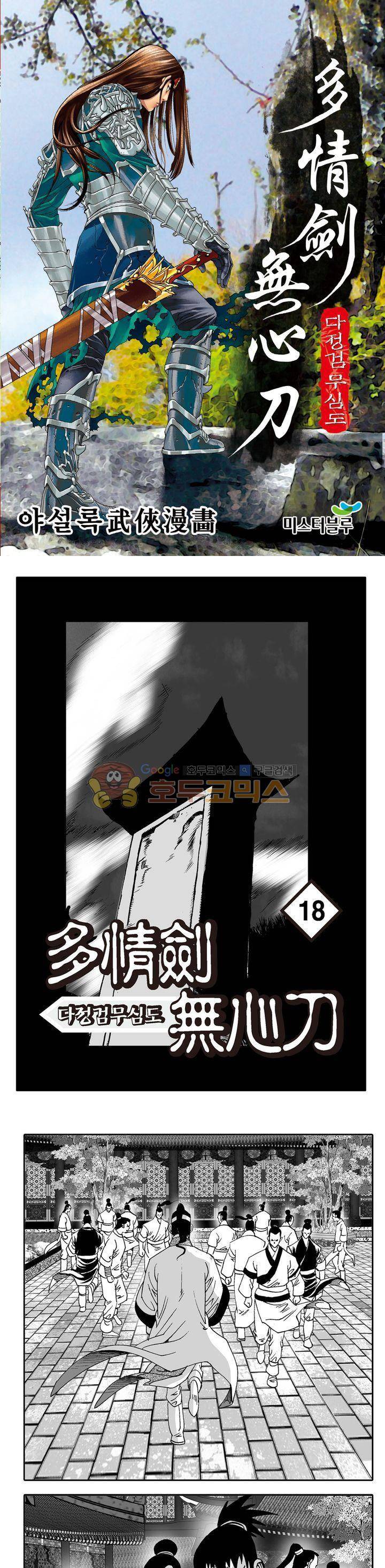 다정검무심도 18권 1