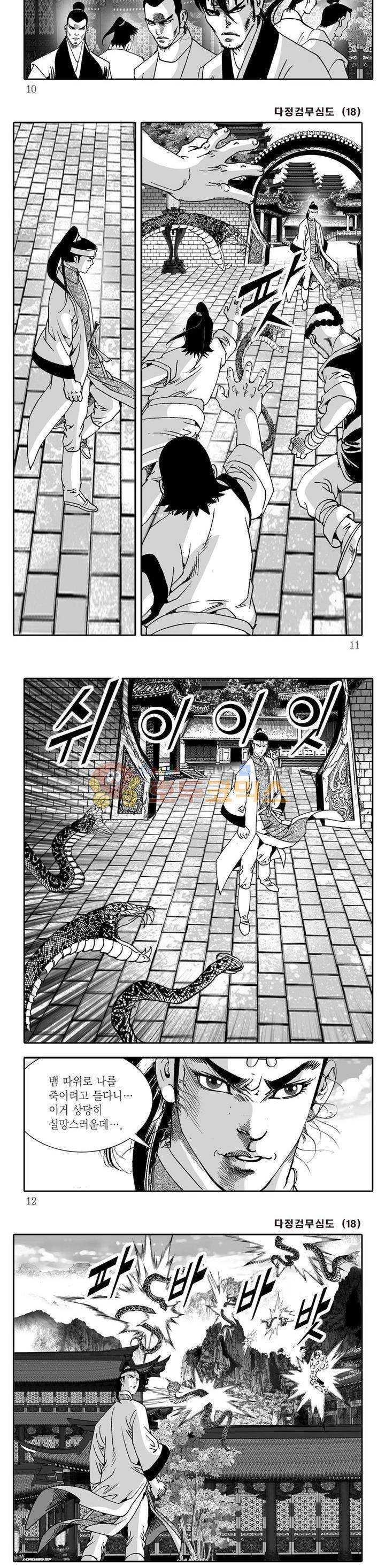 다정검무심도 18권 2